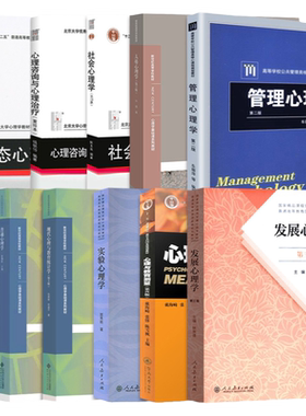 347应用心理专硕教材资料