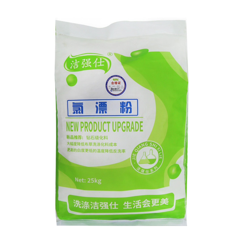 氯漂粉洗酒店50去黄增白