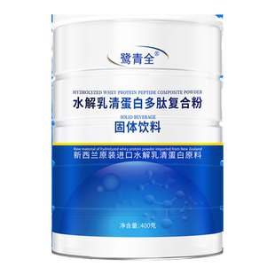 鹭青全水解乳清蛋白强化营养复合粉短肽动物蛋白好吸收多营养