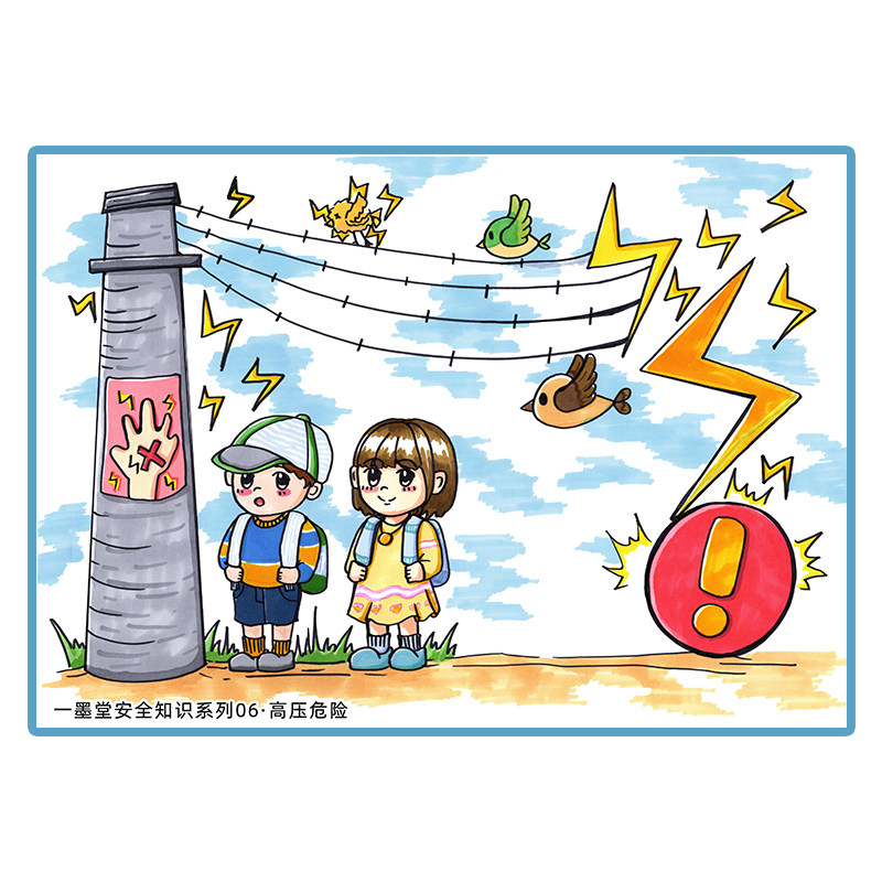 安全知识线描画全套少儿童画美术贺卡/明信片