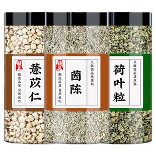 茵陈薏仁荷叶汤中药材薏仁薏苡仁批发泡水煮水喝阴沉新鲜干货正品