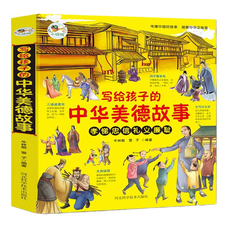 写给孩子的中华美德故事正版 中华传统美育经典国学绘本古代历史人物书籍儿童品质品德教育中小学生版课外阅读物 幼儿美德养成故事