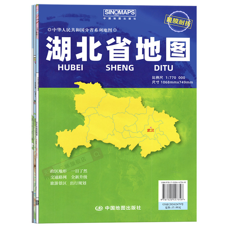 2026年新版湖北省地图 覆膜耐折 武汉市城区图市区图分省地图地形图 纸质折叠便携 约1.1米X0.8米城市交通路线旅游出行政区区划