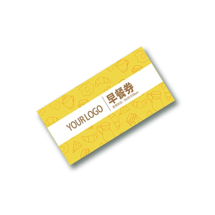 酒店早餐券定制民宿宾馆用餐优惠券设计餐厅食堂饭票午晚就餐代金券制作入场自助券消费抵用券打印