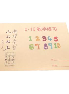 0-10数字描红本幼儿0-20-100数字