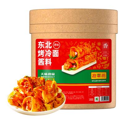 【东北烤冷面酱料】开店专用