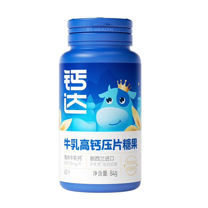 钙达牛乳高钙儿童补钙咀嚼片