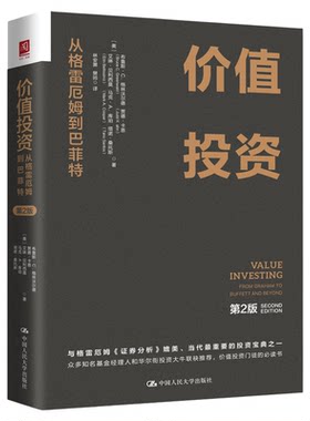 从格雷厄姆到巴菲特（第2版）