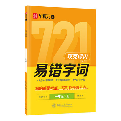 人教版1-6年级易错字词练字帖