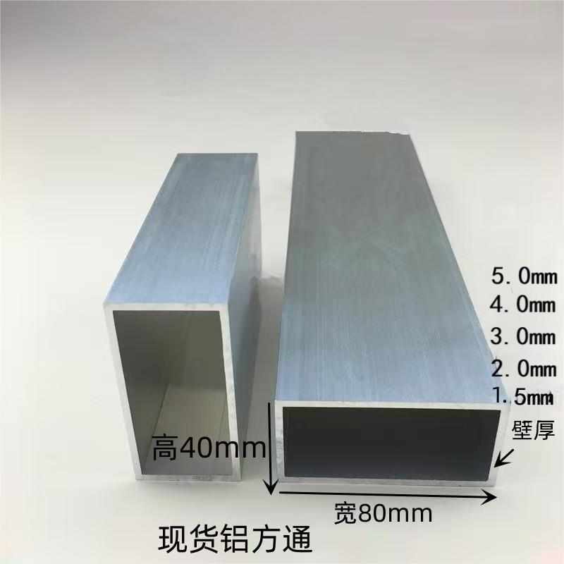铝合金方管矩形管80x10 80x20 80x30 80x40 80x50铝型材扁方通管