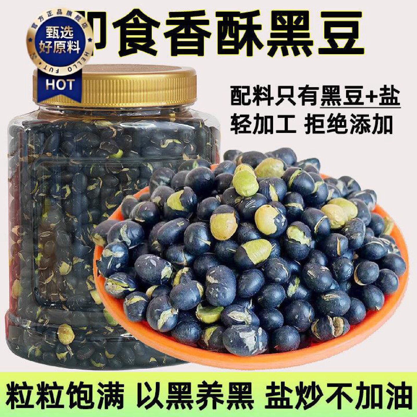 陈福记熟黑豆500g罐装即食盐炒豆子香酥脆黄心黑豆杂粮炒货小零食