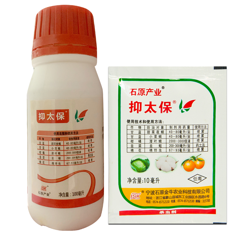 石原产业抑太保氟啶脲甘蓝甜菜夜蛾潜叶蛾小菜蛾棉铃虫农药杀虫剂