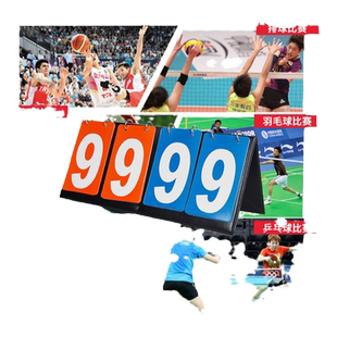 计分牌篮球台球比分牌可翻卡片积分牌排球足球比赛计数得分记分牌