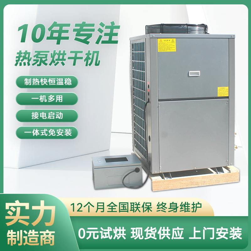 定制食品烘干机空气能人参烘干设备红薯地瓜干箱玉米种子烘干机