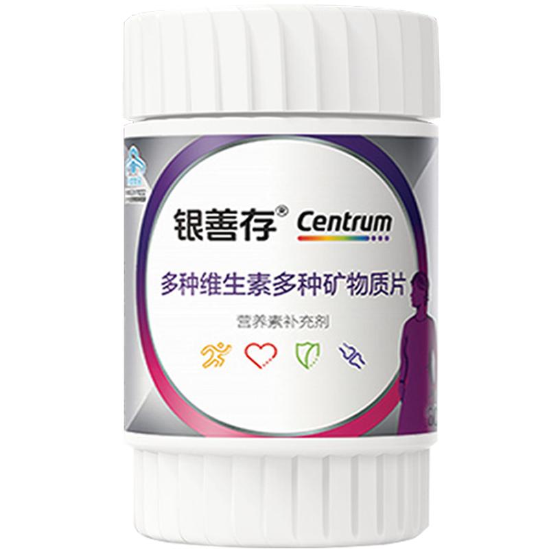 银善存片中老年女性多种复合维生素男士b族维C正品官方旗舰店同款