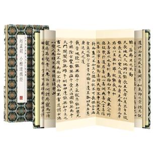 赵孟頫小楷道德经历代书法名帖经折装系列鉴赏帖中国古代书法名家作品赏析书法字帖成人练字帖名家书法鉴赏书法临摹贴名家书法临摹