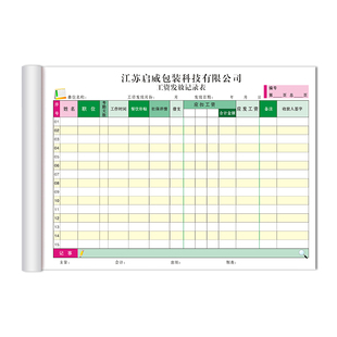 【员工专用工资表】公司薪资发放记录本员工绩效提成确认明细表格财务月份薪水统计登记簿工人计时记工计件单