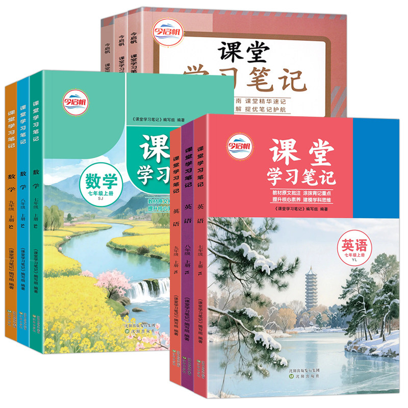 江苏专版七八九年级上册课堂笔记