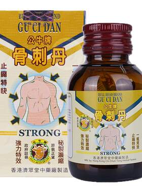 香港公牛牌骨刺丹胶囊祛风止痛风湿骨痛关节疼痛腰酸背痛舒筋活络