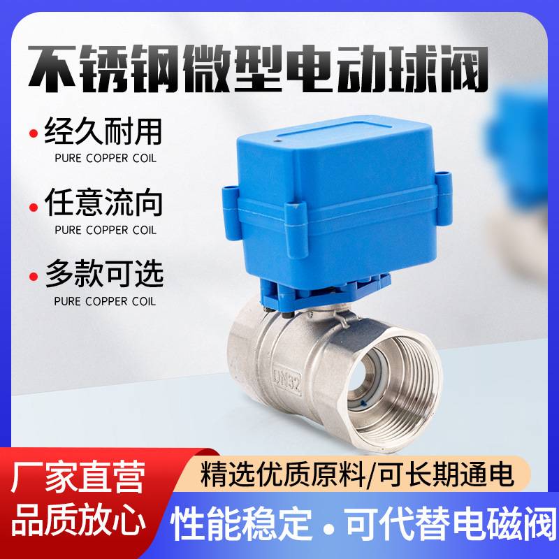 微型电动球阀不锈钢304 电动阀门 电动二通阀DC5 ADC9-24V AC220V