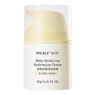 wickle儿童面霜宝宝保湿霜晒后补水保湿宝宝霜润肤乳春夏舒缓霜