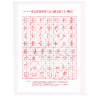 瘦金体基本笔画偏旁占位表正楷行楷千文三种风格小白就从笔画开始