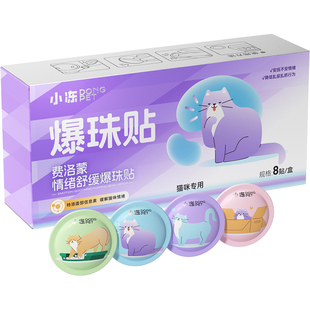 费洛蒙猫咪应激舒缓情绪信息素爆珠贴防应激帖外出宠物猫情绪安抚