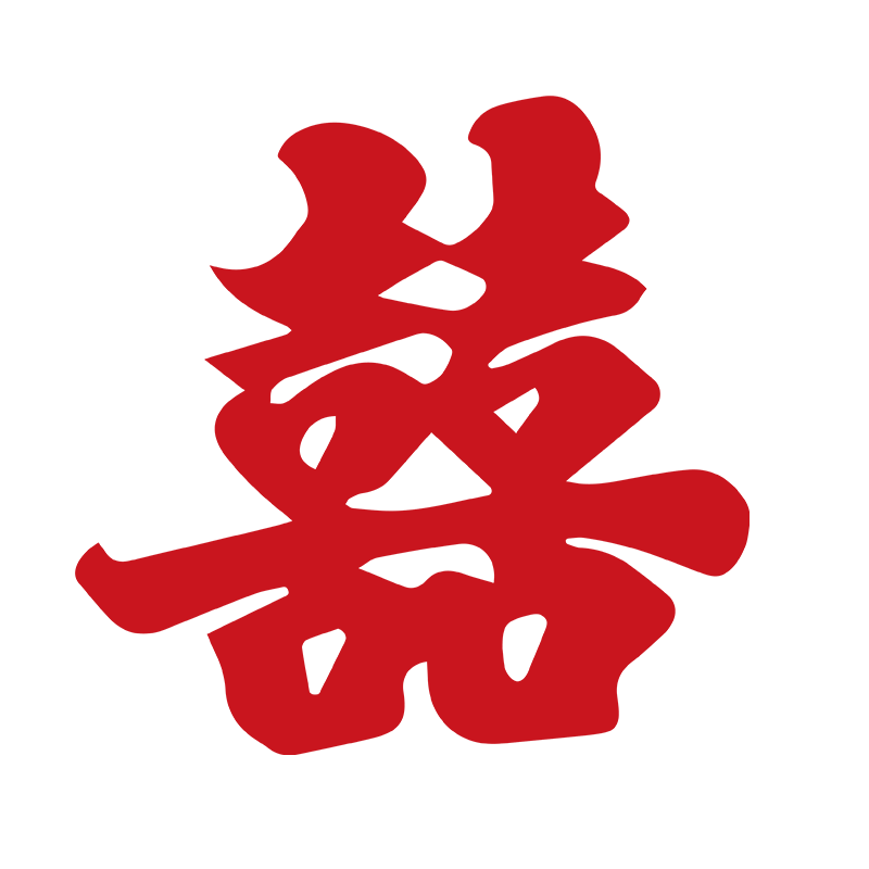 趣置欢喜喜字囍字kt板门贴车贴