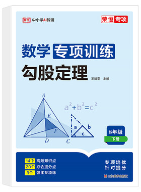 2026春八年级下册初中数学物理函数勾股定理专项训练初二浮力压强功与机械能专练培优优等生尖子生学霸教辅书8年级荣恒教育