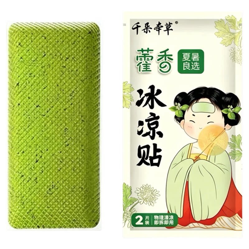 冰凉贴清凉降温夏季解暑神器手机冰贴