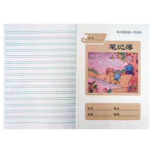 浙江浦江武义永康衢州笔记绍兴方格学生统一作业本家校本数学簿英语簿田字簿中小学生田字本数学英语通用22张