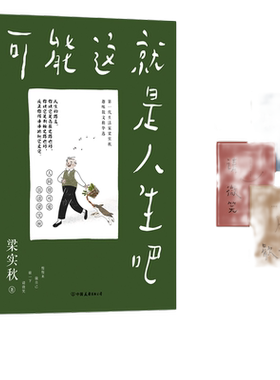 当当网可能这就是人生吧梁实秋