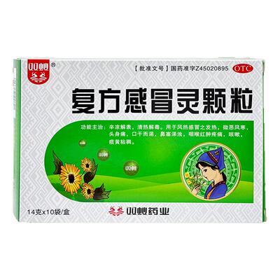 [双蚁]复方感冒灵颗粒14g*10袋/盒28年好效期24小时内发货正品保障客服畅通