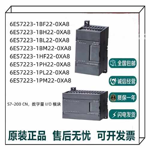 议价西门子S7-200CN数字量I/O EM 223模块6ES7223-1HF22/1PH22-0X