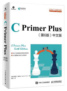 C primer plus第6版中文版正版C语言程序设计从入门到精通c零基础自学C语言编程教材cprimerplus第六版中文计算机程序开发教程书籍