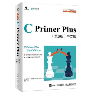 赠习题答案 C primer plus 第6版中文版C语言程序设计从入门到精通零基础自学C语言编程教材书计算机程序开发数据结构教程书籍C++