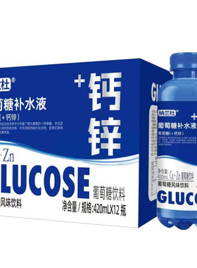 夏季饮品运动补水钙锌葡萄糖补水液420ml/瓶饮料整箱批特价车载装