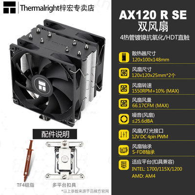 利民AX120R SE ARGB PA120SE 刺灵AS120PLUS FS140CPU散热器FC140