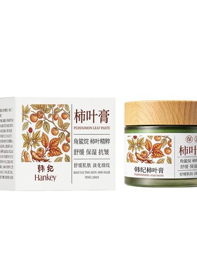 韩纪柿叶膏30g保湿补水舒缓肌肤植物草本萃取柿子叶粉面霜男女