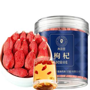 【正宗同仁堂品牌】北京同仁堂红枸杞正宗宁夏特产枸杞子大粒泡水