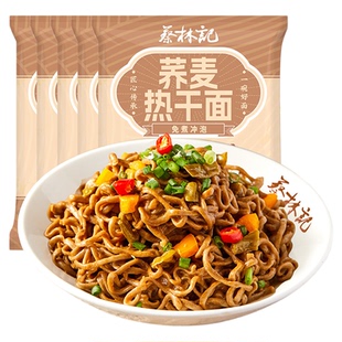 蔡林记荞麦热干面冲泡即食0脂肪面饼带料包免煮速食凉面