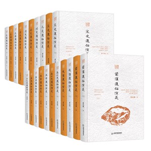 蔡东潘中国历代通俗演义 精装足本21册历史书国学历史全集书籍