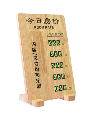 今日房价酒店价格展示牌桌面摆台