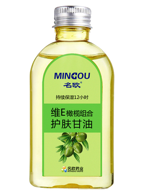 名欧组合保湿防冻粗糙护肤甘油