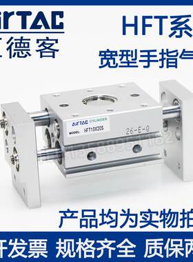 亚德客型平行阔型气爪HFT16X30S/HFT16X40S/HFT16X60S/HFT16X80气