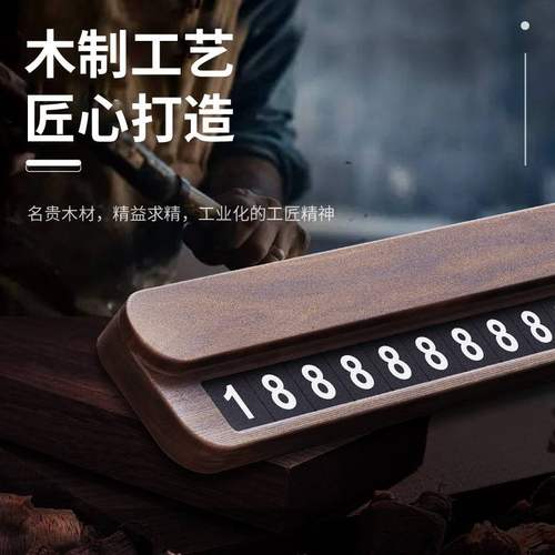 汽车临时号码牌铝合金耐高温挪车牌轻车牌电话卡夜光奢号码车载停