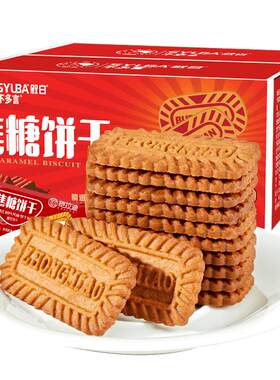 2箱比利时风味焦糖饼干520g解馋小零食品压缩装饰咖啡单独小包装