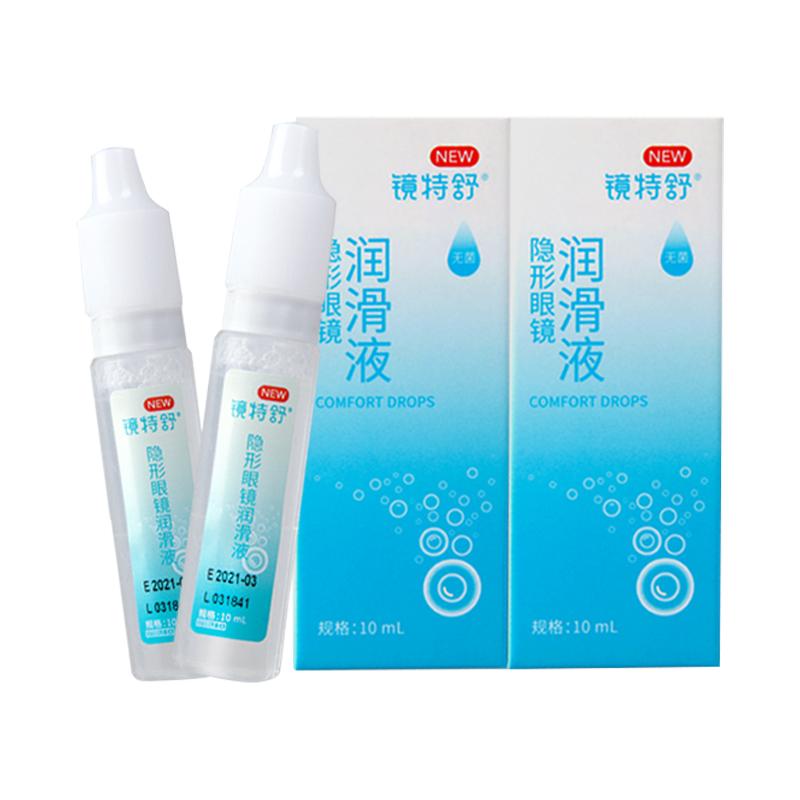 欧普康视镜特舒10ml*2润眼液RGP硬性隐形眼镜OK镜用角膜塑性润滑