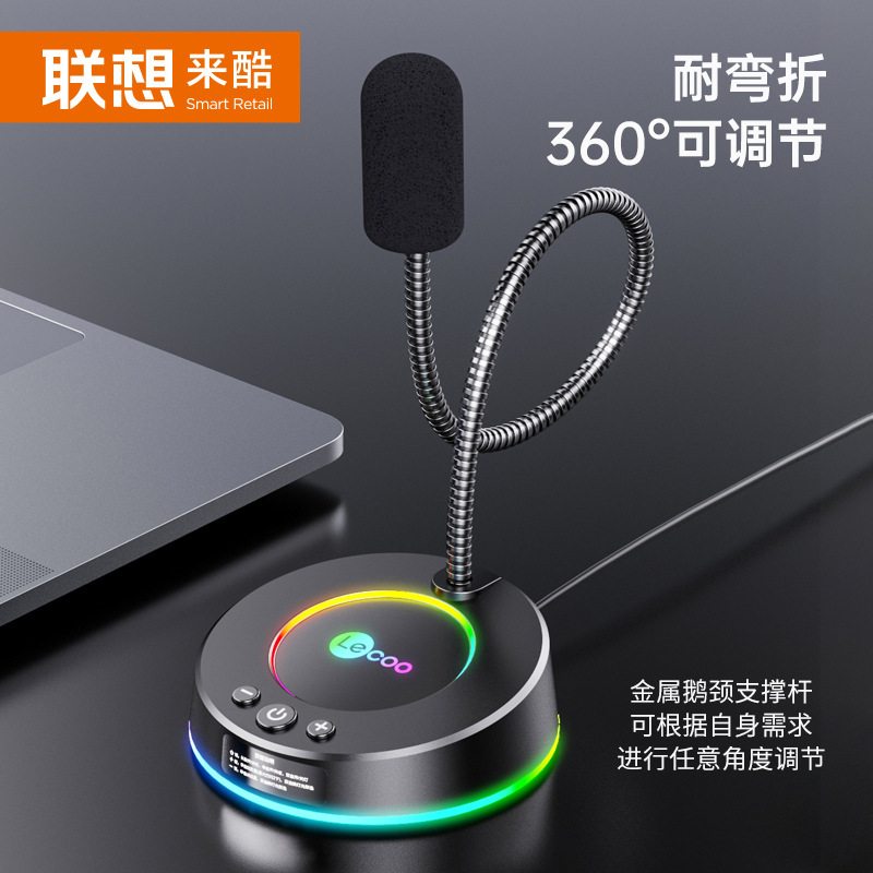 来酷MC01桌面电脑麦克风课直播笔记本网唱歌USB台式录音麦会议