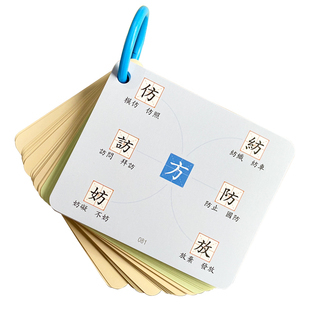 思维导图学繁体字小学生识字认字卡片书偏旁部首结构词语中文写字